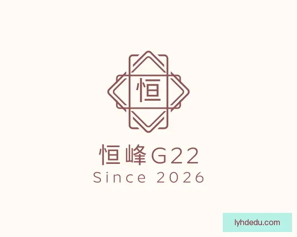 了解恒峰g22